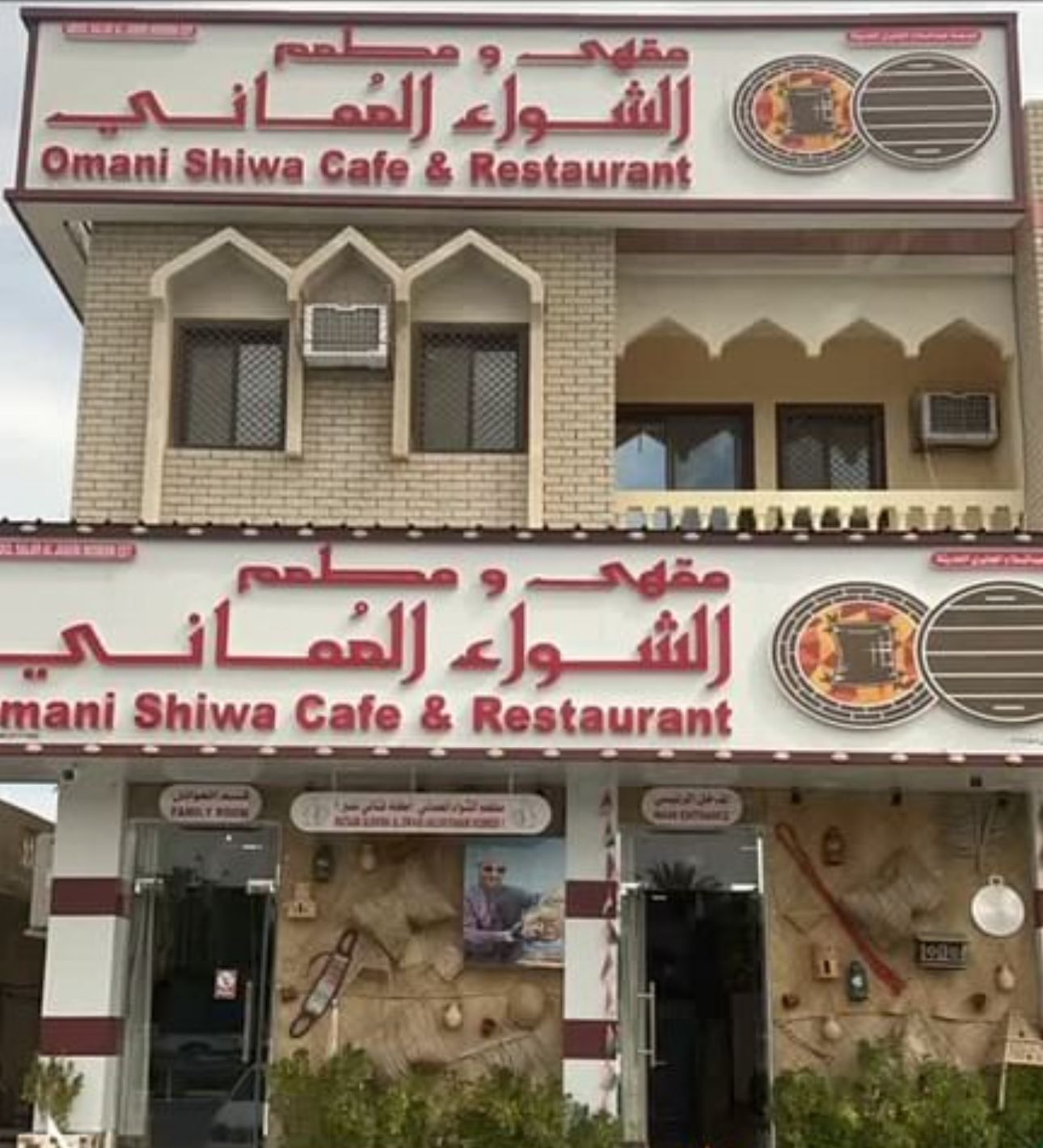 الشواء العماني